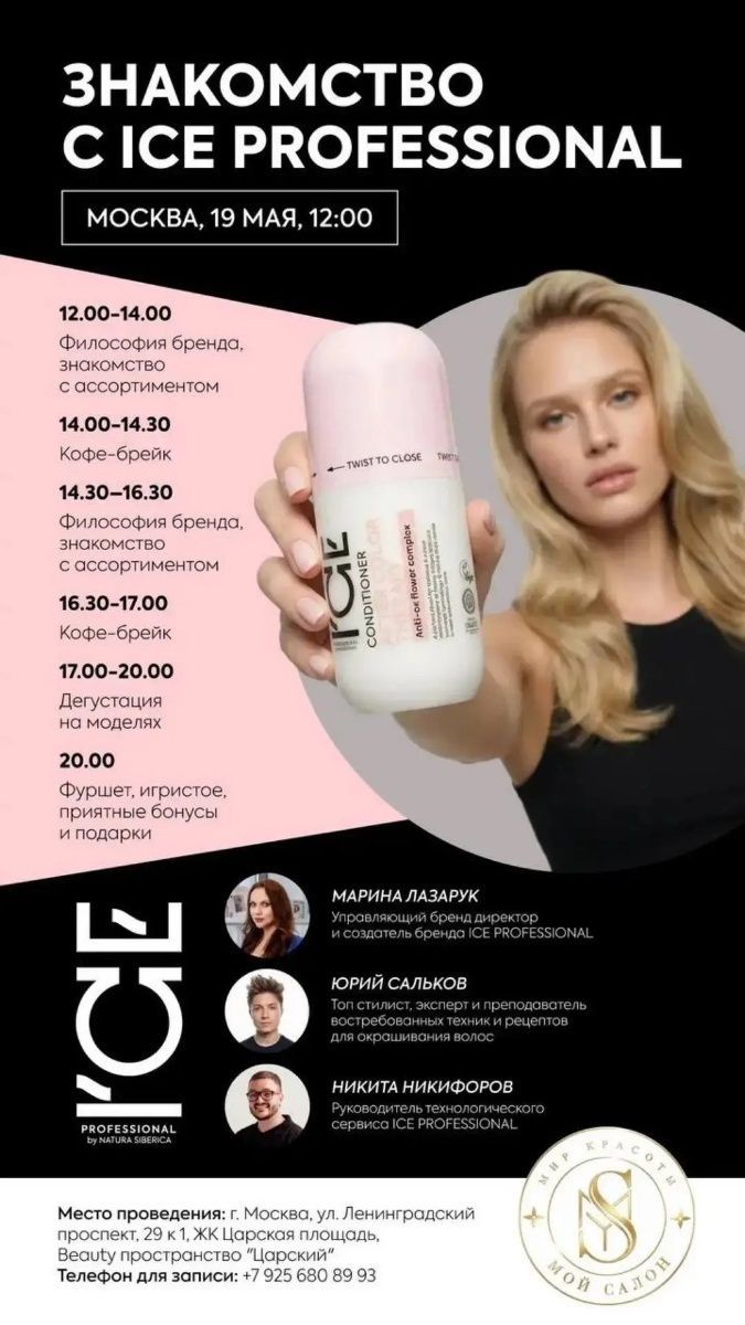 Презентация продукции ICE PROFESSIONAL